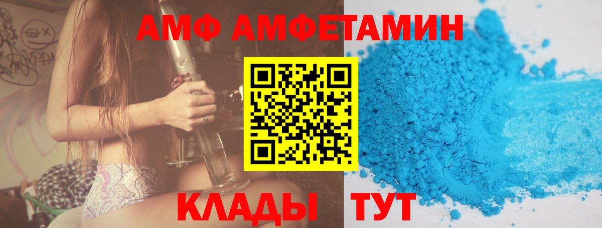Брянск  Amphetamine VHQ  Вход с VPN 