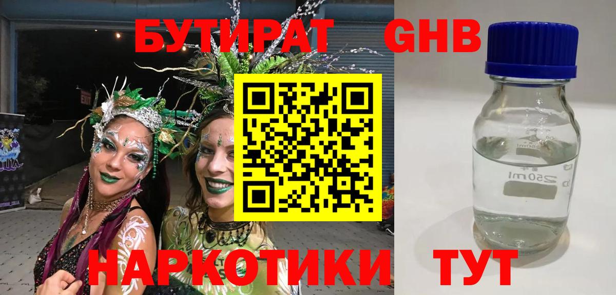 Бутират жидкий экстази Брянск