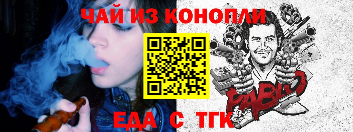 Еда ТГК марихуана Брянск