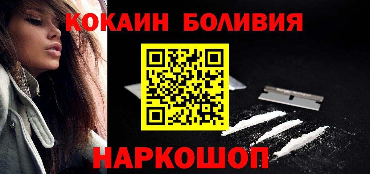Cocaine Боливия Брянск