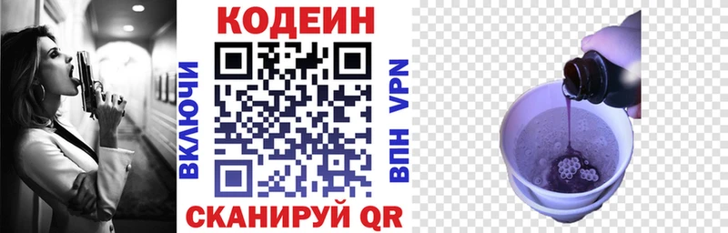 Codein напиток Lean (лин) Брянск