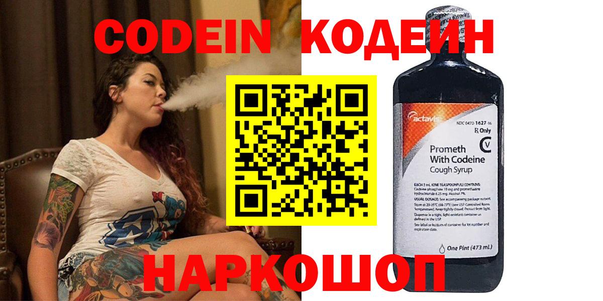 Брянск  Codein Purple Drank  где можно купить   Вход с VPN 