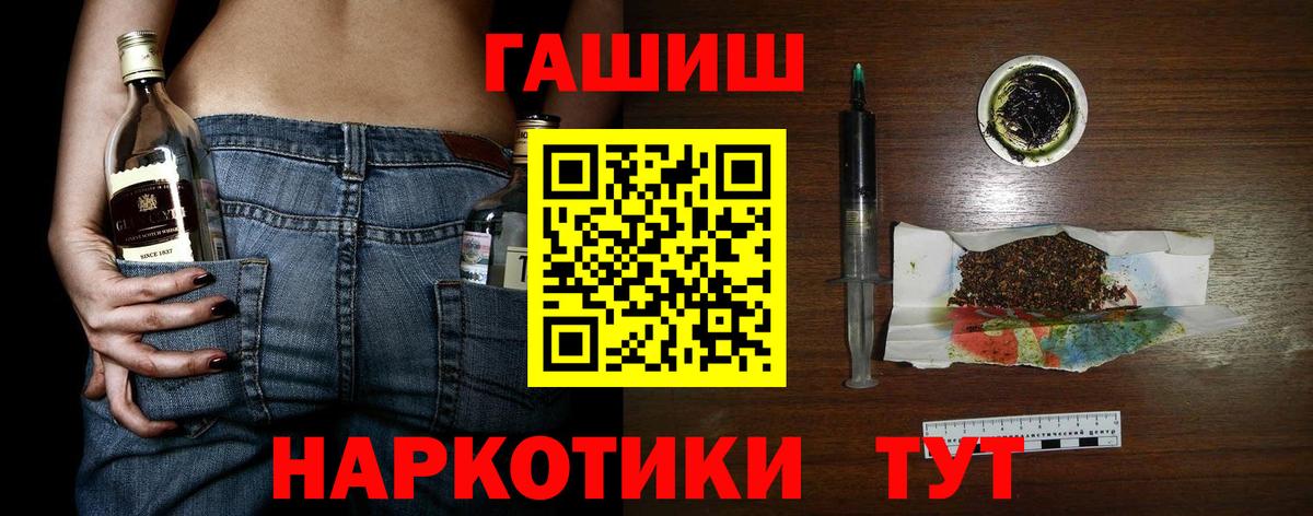 ГАШИШ  ГАШ убойный  Вход с VPN  Брянск 