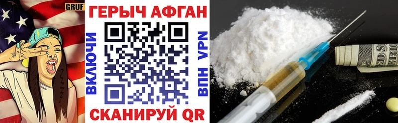 Героин Афган Брянск