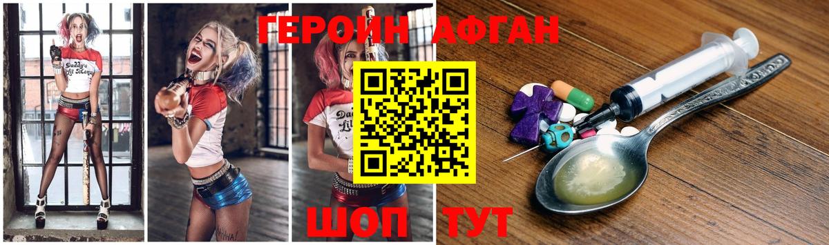 Героин хмурый  Брянск 