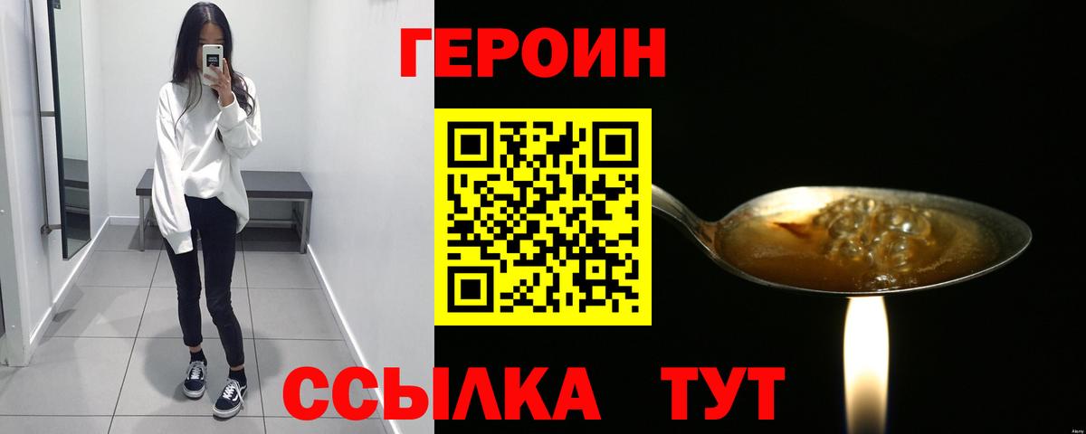 ГЕРОИН VHQ Брянск