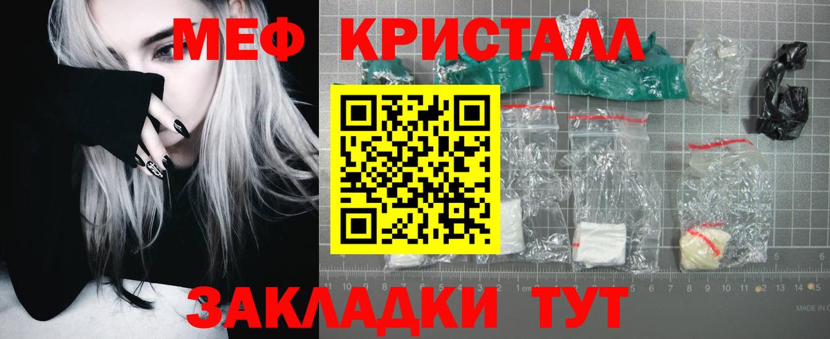 МЕФ кристаллы Брянск