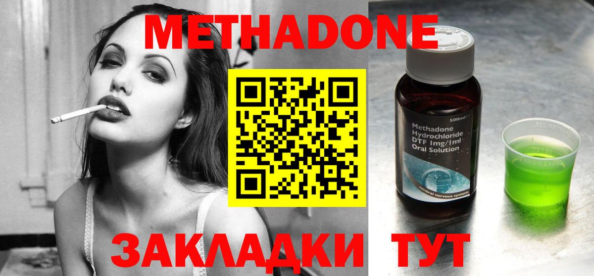 МЕТАДОН мёд  Вход с VPN  Брянск 
