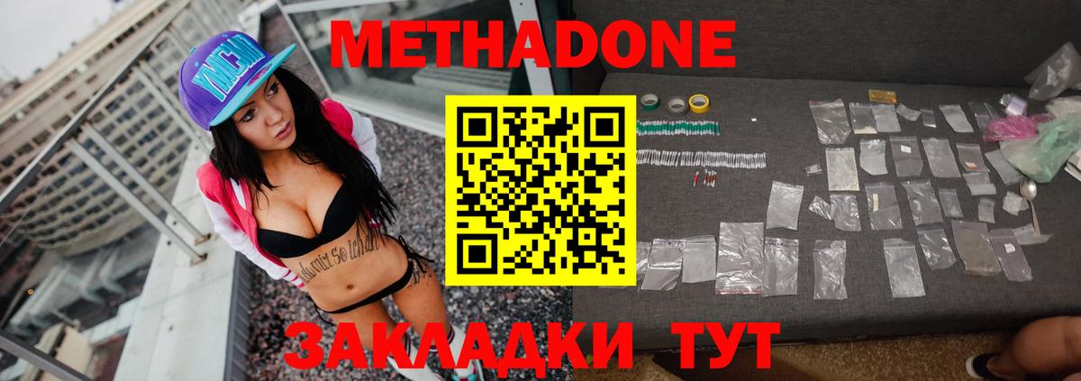 МЕТАДОН methadone Брянск