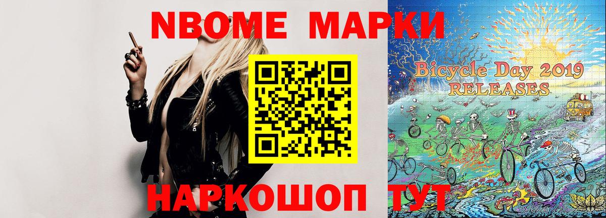 Марки 25I-NBOMe 1,5мг Брянск