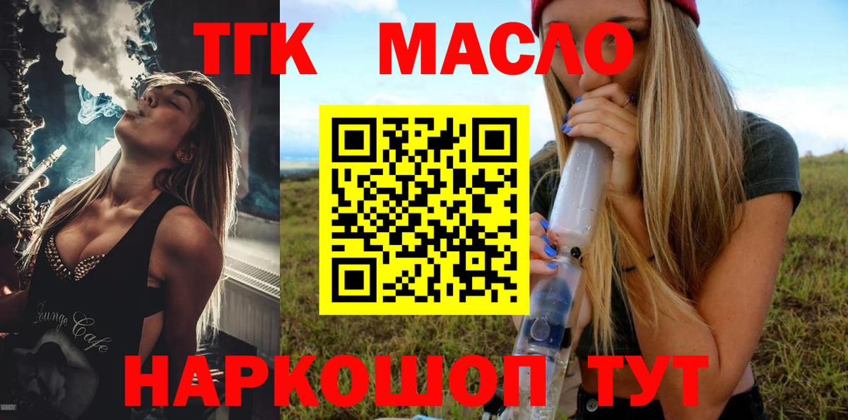 Брянск  ТГК THC oil  Вход с VPN 