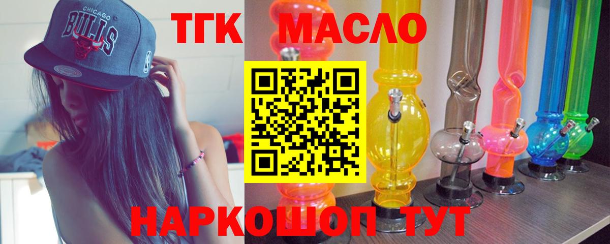 закладки  Брянск  ТГК гашишное масло  Дистиллят ТГК жижа 